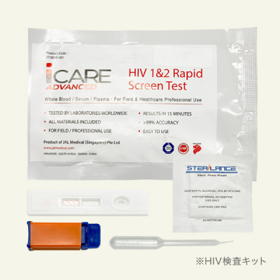 検査キット（HIV・B型肝炎）
